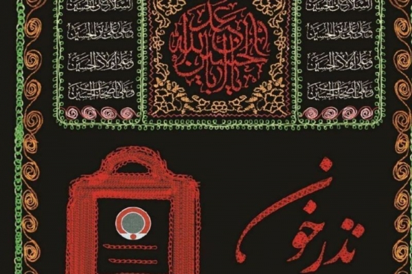 پویش «نذر خون حسینی»