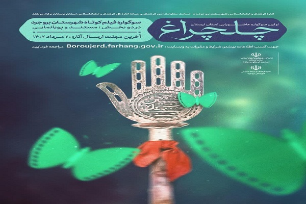 سوگواره فیلم کوتاه «عاشورایی»