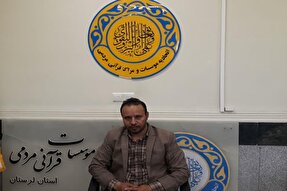 دوره آموزشی «تربیت ممتحن حفظ قرآن» در لرستان برگزار می‏‌شود