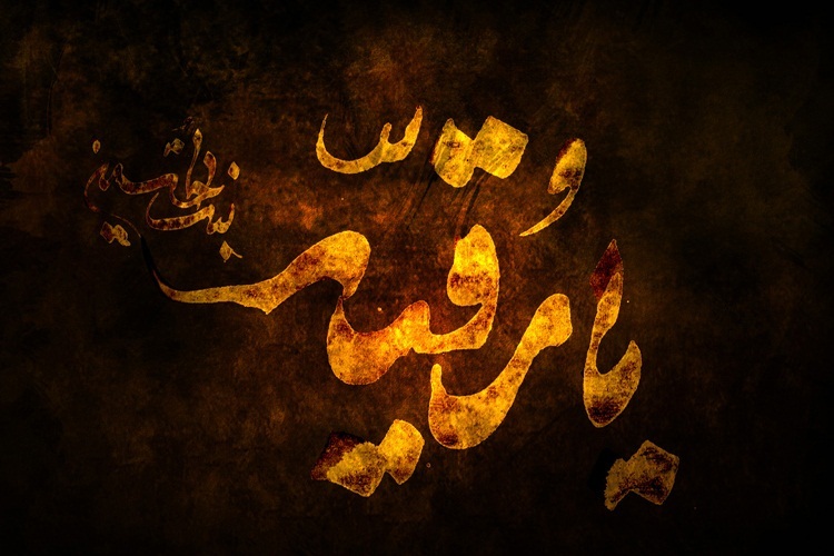 حضرت رقیه(س)