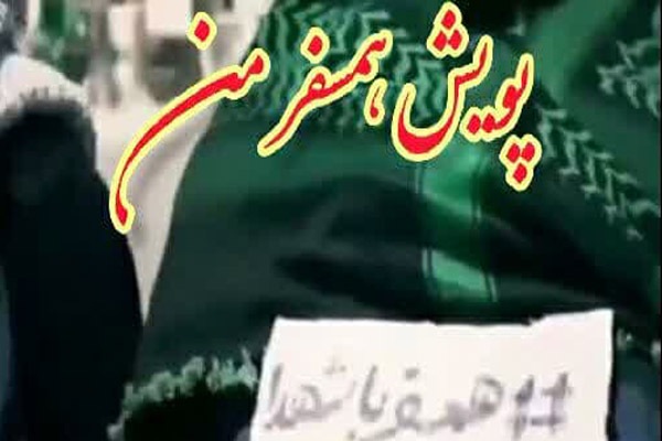 مسابقه عکاسی «همسفر من»