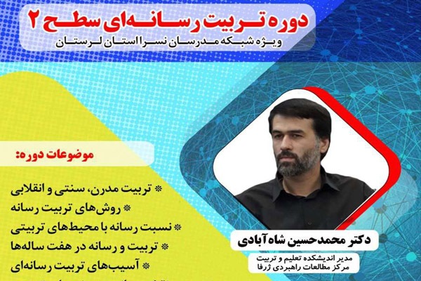 دوره «تربیت رسانه‌ای» شد