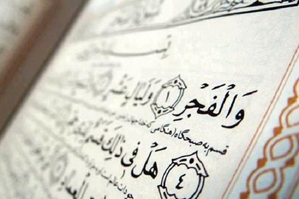 سوره «والفجر» سوره «والفجر»