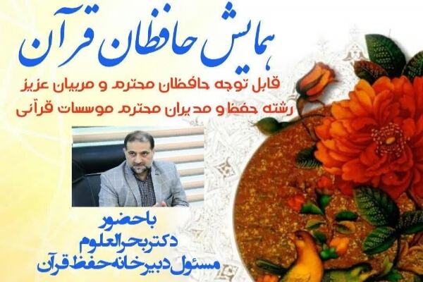 همایش حافظان قرآن