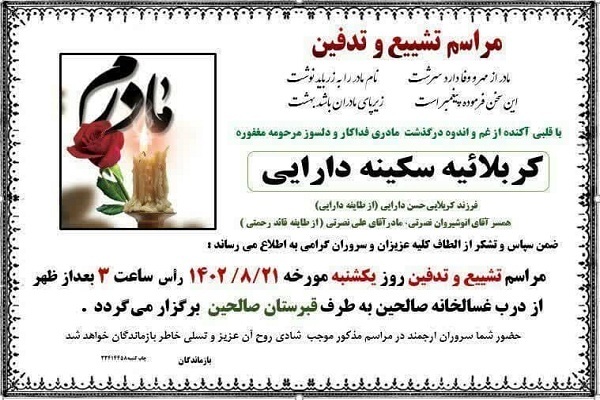 اعلامیه درگذشت