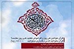 اختتامیه جشنواره قرآنی «فرقان» در دانشگاه لرستان برگزار می‏‌شود