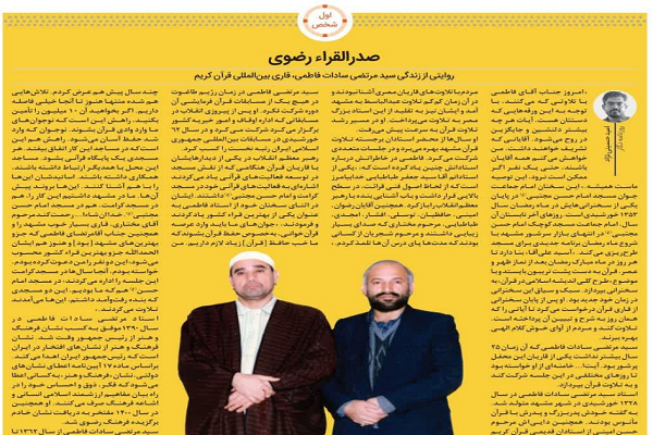 صدرالقراء رضوی