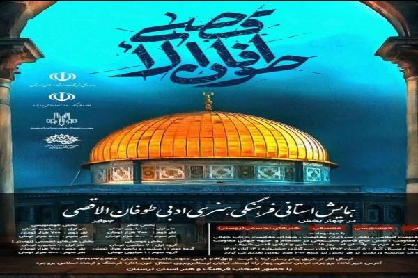 جشنواره فرهنگی، «طوفان‌الاقصی»