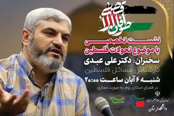 نشست تخصصی مجازی