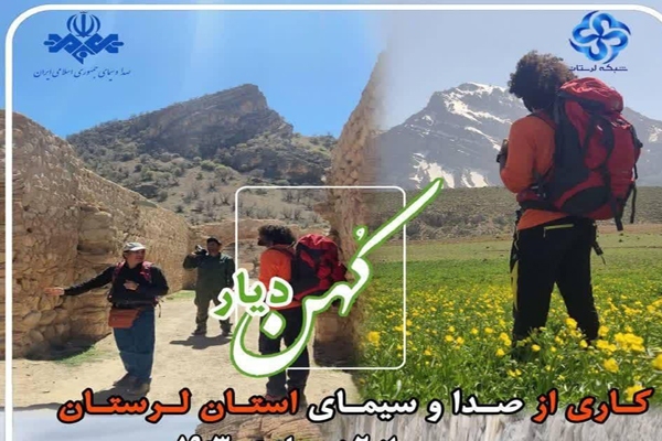 مستند «کهن دیار»