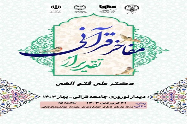 تقدیر از  پیشکسوت قرآنی لرستان