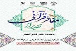 آیین تجلیل از پیشکسوت قرآنی در لرستان برگزار می‏‌شود