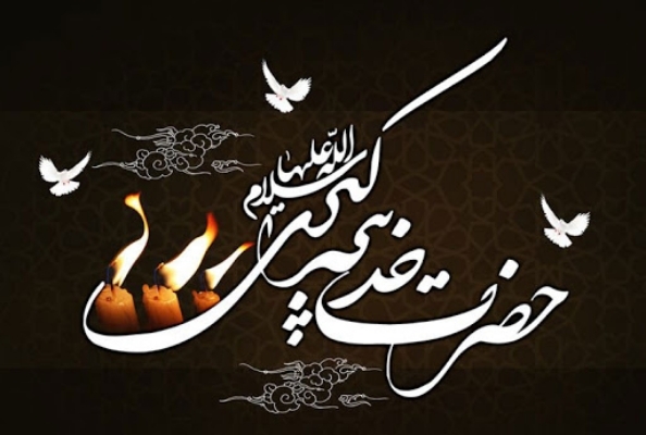 خدیجه (س) نخستین زنی که ولایت را پذیرفت