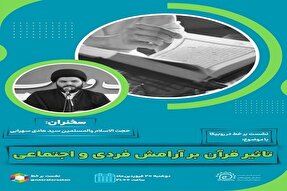 نشست مجازی «تأثیر قرآن بر آرامش فردی و اجتماعی» در لرستان برگزار می‏‎شود