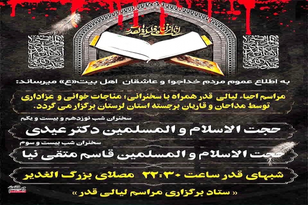 جلسات «معارف قرآن کریم» در خرم‌آباد