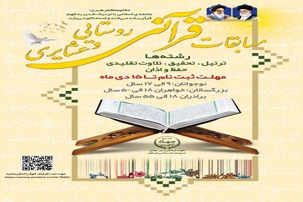 مسابقات قرآن روستائیان و عشایر در لرستان