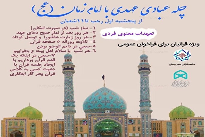 «چله عبادی» ویژه جامعه قرآنی لرستان برگزار می‌شود