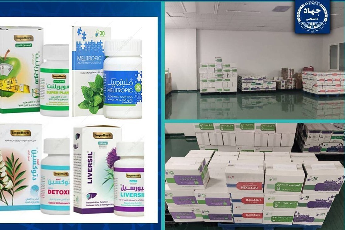 آغاز توزیع 4 داروی گیاهی پژوهشکده جهاددانشگاهی