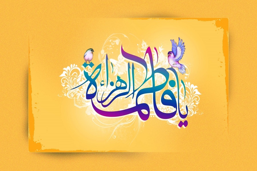 ولادت حضرت زهرا(س)