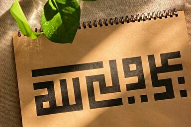 طرح | یقینِ راستین به خدا در کلام امیر