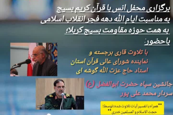 محفل انس با قرآن در مسجد آیت‌الله مدنی خرم‌آباد بپ