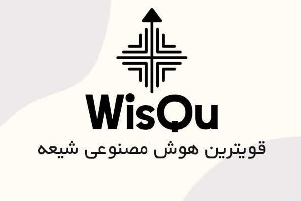 رونمایی از هوش مصنوعی شیعه در نیمه شعبان