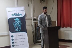 مرکز «مِشکات» دانشگاه لرستان افتتاح شد