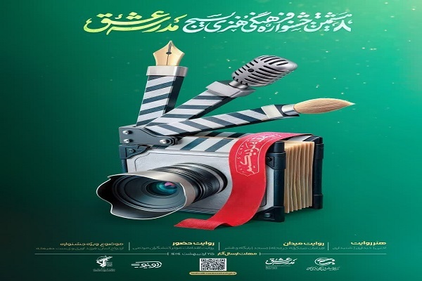 هشتمین جشنواره فرهنگی و هنری بسیج مدرسه عشق هشتمین جشنواره فرهنگی و هنری بسیج مدرسه عشق