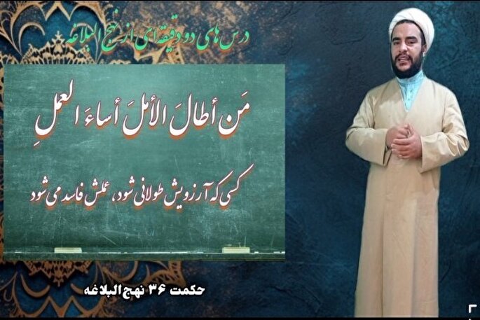 فیلم | زیان آرزوهای طولانی در کلام امام علی(ع)