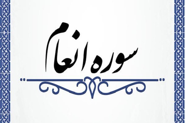 رویگردان باشید از مسخره کنندگان آیات الهی رویگردان باشید از مسخره کنندگان آیات الهی