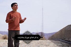 فیلم | تلاوت آیه ۲۶ سوره مبارکه اسراء با نوای «محمدمصطفی امری»