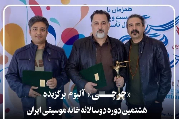 هشتمین دوره دوسالانه خانه موسیقی ایران هشتمین دوره دوسالانه خانه موسیقی