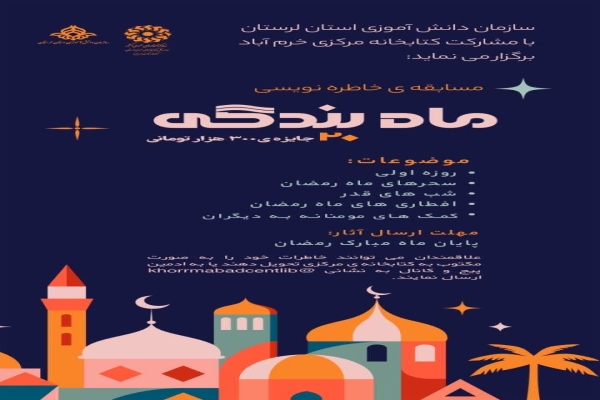 ویژه‌برنامه خاطره‌نویسی «ماه بندگی»    