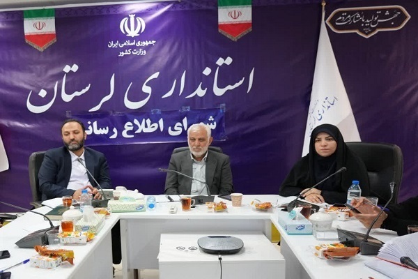 جلسه شورای اطلاع‌رسانی لرستان