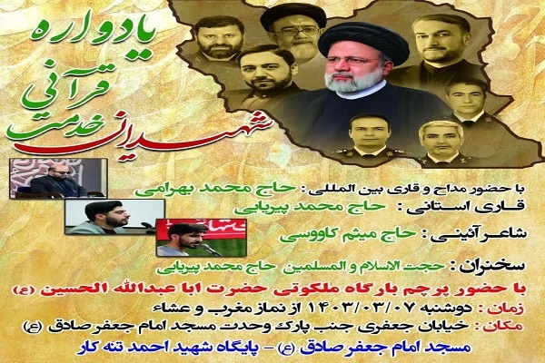 یادواره قرآنی شهیدان خدمت در بروجرد برگزار می‌شود
