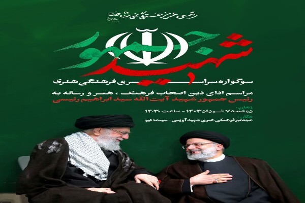 پوستر«شهید جمهور»