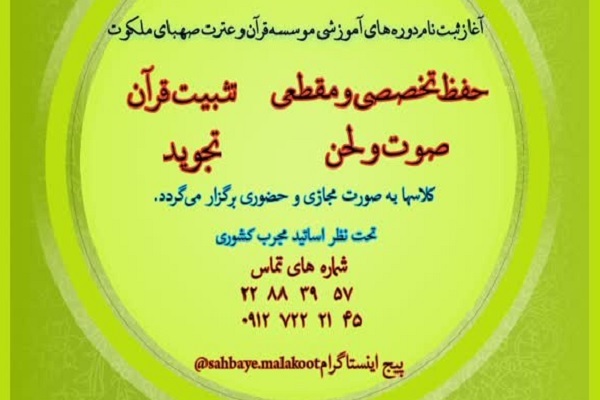 اعلام برنامه‌‌های تابستانه مؤسسه قرآن و عترت صهبای ملکوت