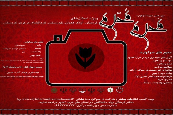 برگزاری سوگواره «محرم محرم» در لرستان برگزاری سوگواره «محرم محرم» در لرستان
