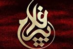 رونمایی از نشان «پیرغلام» روح‌الامین