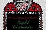 مراسم سوگ‌نشینی قاریان قرآن برگزار می‌شود