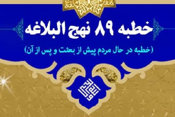 نهج‌البلاغه