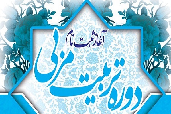 دوره مجازی «تربیت مربی برهان»