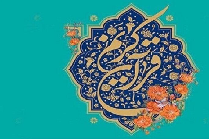 مرحله شهرستانی مسابقات قرآن اوقاف خرم‎آباد آغاز شد