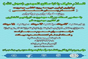 برگزاری دوره آموزشی «امام زمان‌شناسی» در ازنا