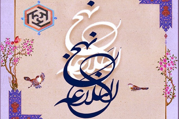 نهج البلاغه