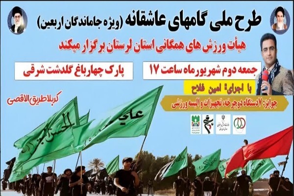 اجرای راهپیمایی «گام‌های عاشقانه» ویژه جاماندگان اربعین در خرم‌آباد