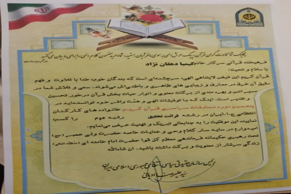 لوح تقدیر کیمیا دهقان‌نژاد