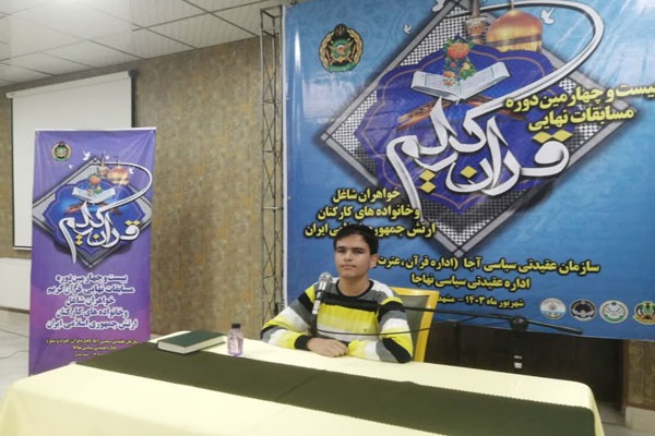 مسابقات نهایی قرآن بانوان شاغل و خانواده‌های کارکنان ارتش