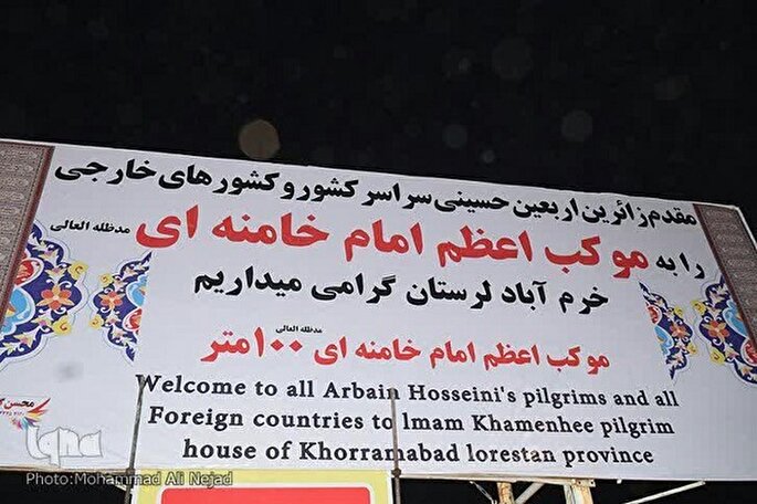 فعالیت ۱۲ ساله موکب امام خامنه‌ای خرم‌آباد + فیلم