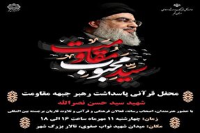 محفل قرآنی پاسداشت رهبر جبهه مقاومت در قم برگزار می‌شود